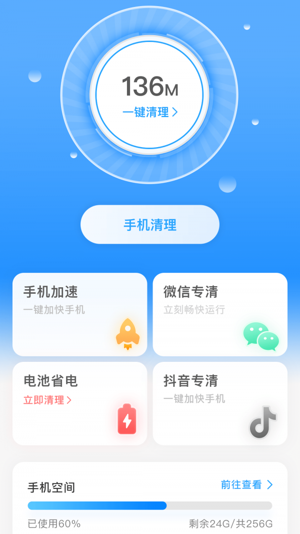 一键清理宝极速版 V1.0.0.1