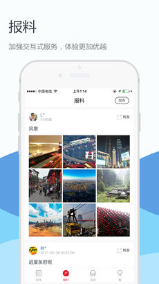 上游新闻iPhone版 V4.2.5