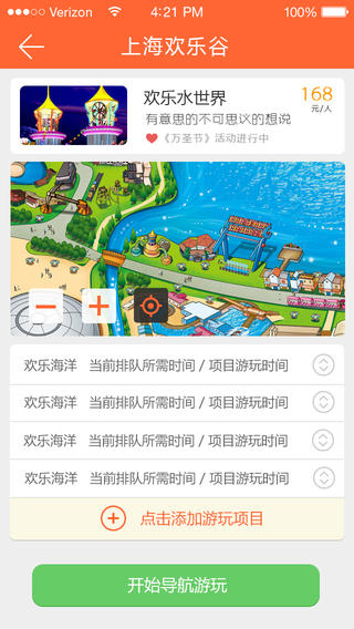 上海欢乐谷安卓版 V1.1.2