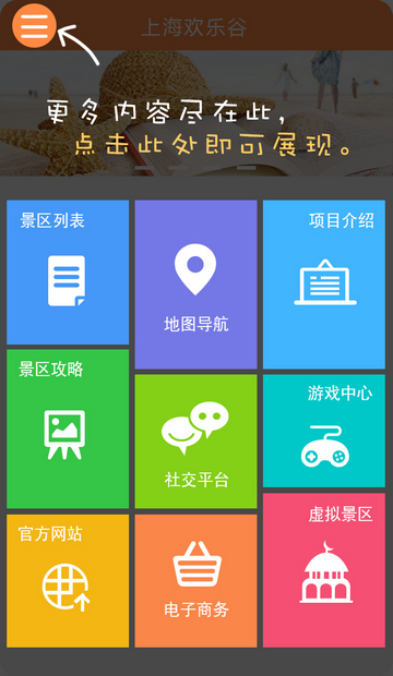 上海欢乐谷安卓版 V1.1.2