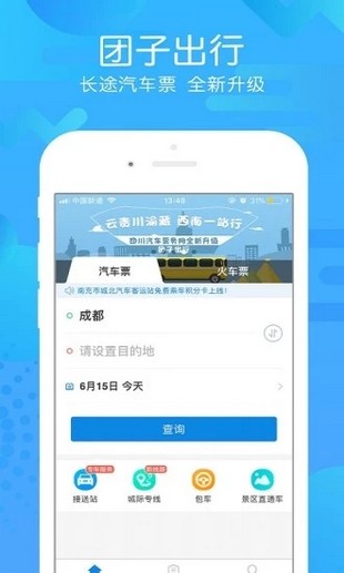 团子出行安卓版 V9.2.7