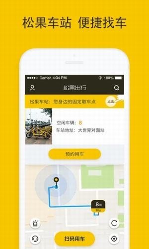 松果出行安卓版 V3.5.6