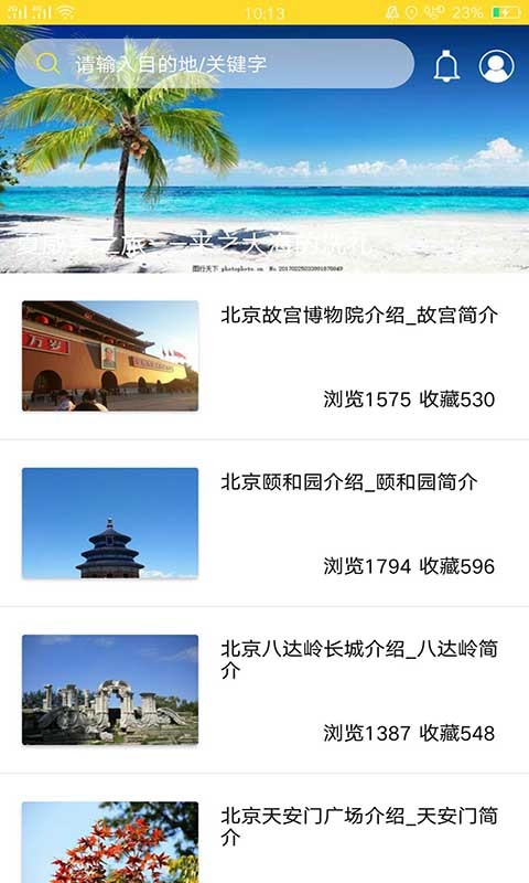 番薯旅行安卓版 V2.6.1