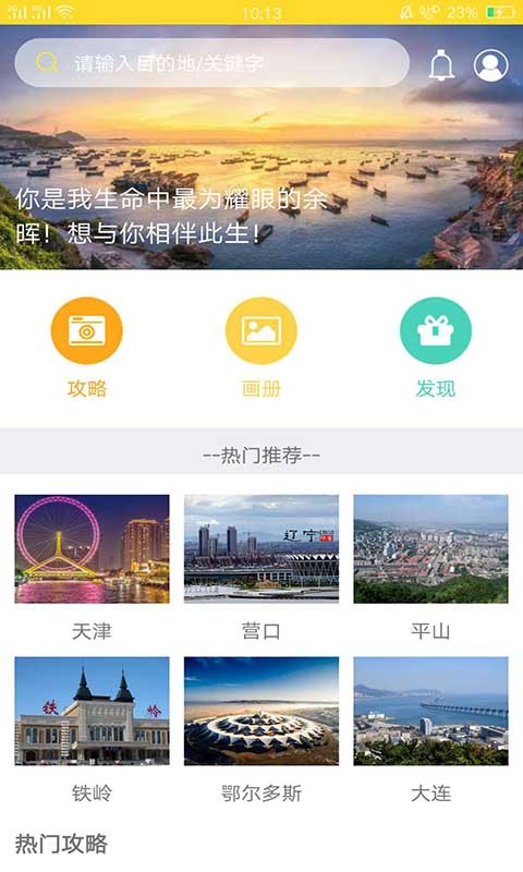 番薯旅行安卓版 V2.6.1