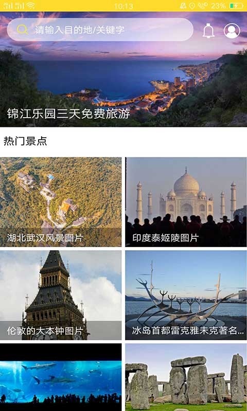 番薯旅行安卓版 V2.6.1