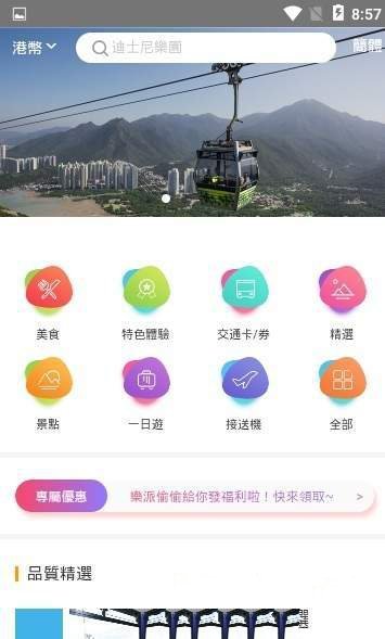 乐派旅行网安卓版 V1.1.2