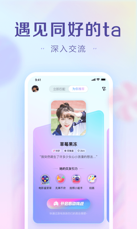 糖果约会安卓版 V2.8.6