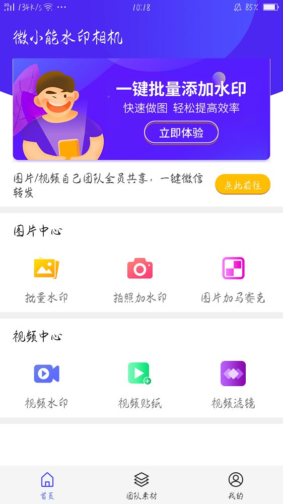 微小能水印相机安卓版 V1.0.1