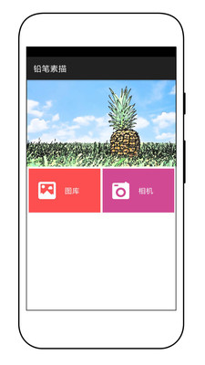素描特效相机安卓版 V110