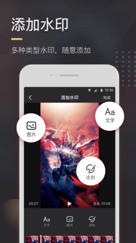 极速去水印安卓版 V1.3